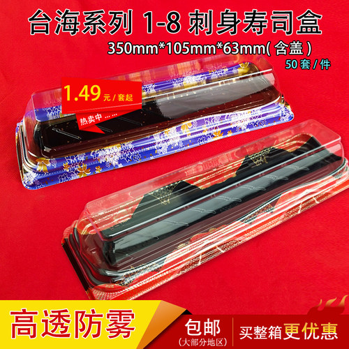 台海1-8寿司一次性商用外卖盒盒