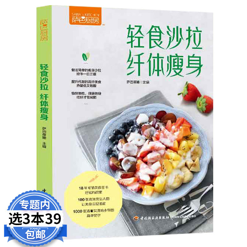 食谱今日沙拉100道精品轻食减脂餐低卡低热量美食减肥菜谱美食大全