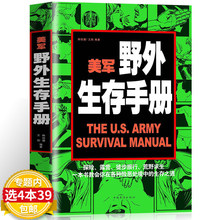 一本书教会你在各种险恶处境中 美军野外生存手册 生存之道美军野外生存手册探险露营徙步旅行荒野 包邮