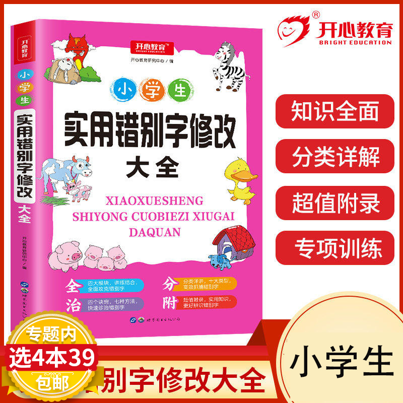 4本39包邮 小学生实用错别字修改大全 病句小学语文修辞手法的书三四年级五六年级句子专项训练 关联词语积累手册练习题比喻句造句