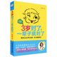 3岁对了一辈子就对了 3岁育儿家庭教育书不输在家庭教育亲密育儿百科全书好妈妈胜过好老师好父母决定孩子一生