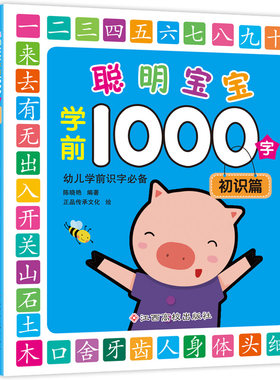 语言表达启蒙儿童看图识字幼小
