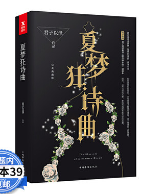 【3本39包邮】夏梦狂诗曲古言文艺虐心青春文学爱情小说书籍张翰高俊熙宋轶电视剧原著