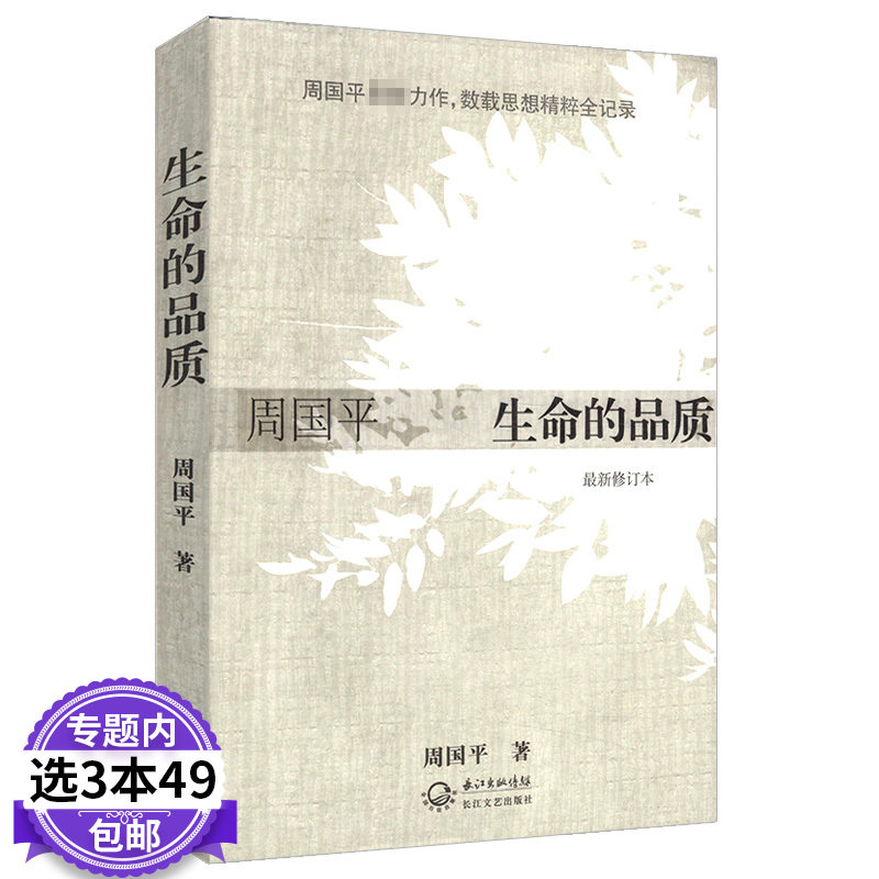 出版社处理有划道介意者慎拍【3本49包邮】现当代文学作品把心安顿好安静朝圣的心路愿生命从容散文精选书籍