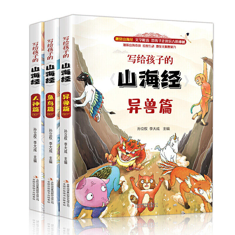 山海经原著正版 彩绘版儿童版 小学生版四年级阅读课外书 三年级的 少儿绘本漫画三海经全册写给孩子的书籍童话故事书