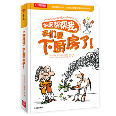 快来帮帮我我们要下厨房了