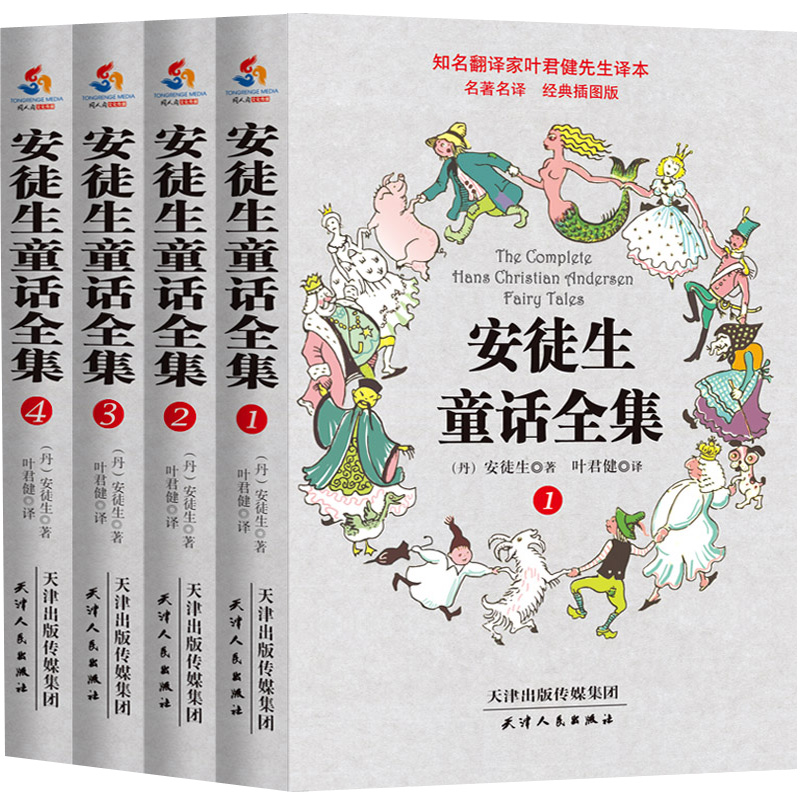 全4册 安徒生童话全集 插图本安徒生著名翻译家叶君健译原版经典插图世界经典童话故事书儿童文学世界名著小学生课外阅读正版书籍