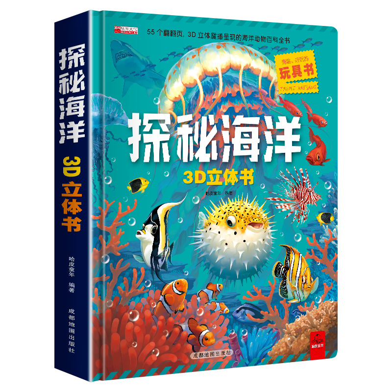 揭秘海洋3d立体书翻翻书盒装 儿童系列百科全书生物探小学生幼儿绘本早教书籍科普世界博物大百科全书海洋动物3-10岁