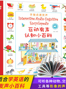 会说话的互动认知小百科手指点读书早教书本幼儿有声读物英文大书0到3岁2-4-6岁儿童启蒙英语单词绘婴幼儿书籍