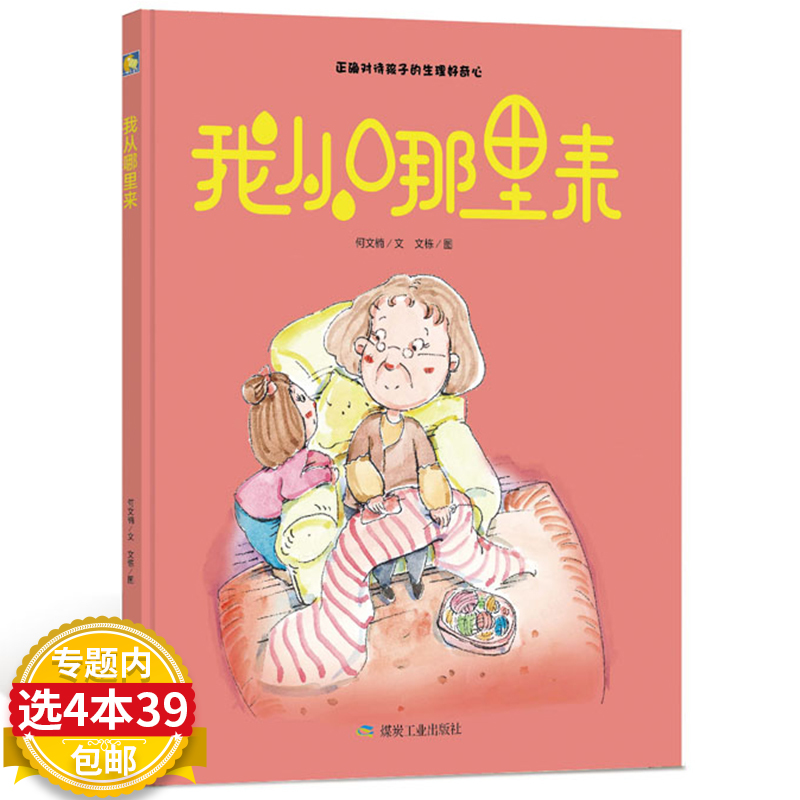 我从哪里来童性教育启蒙绘本