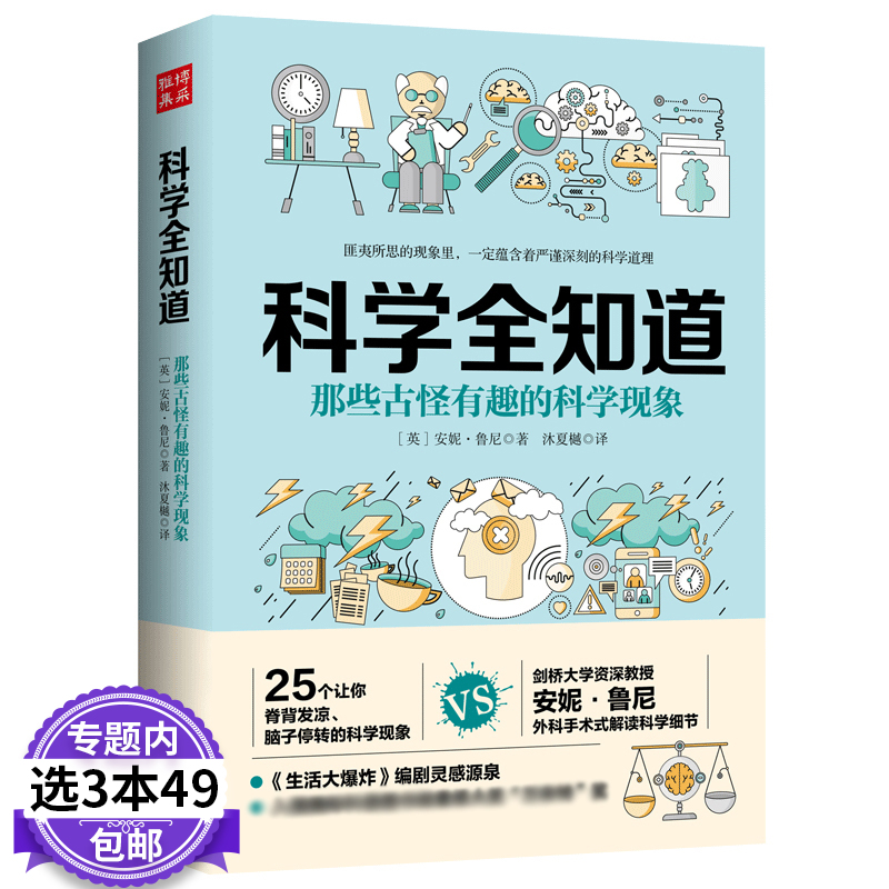 【3本49包邮】古怪的科学现象 一本稀奇古怪的科学书 不可思议的科学现象 让你脊背发凉脑子停转的科学现象