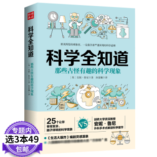 3本49 科学书 科学现象 一本稀奇古怪 古怪 不可思议 让你脊背发凉脑子停转 包邮