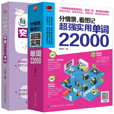 2册分情景,看图记实用单词22000