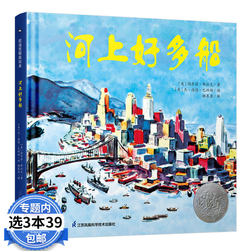 河上好多船 精装绘本玛乔丽弗拉克 凯迪克银奖3-6岁儿童绘本 喜爱交通工具的船舶科普绘本