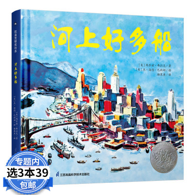 河上好多船凯迪克银奖