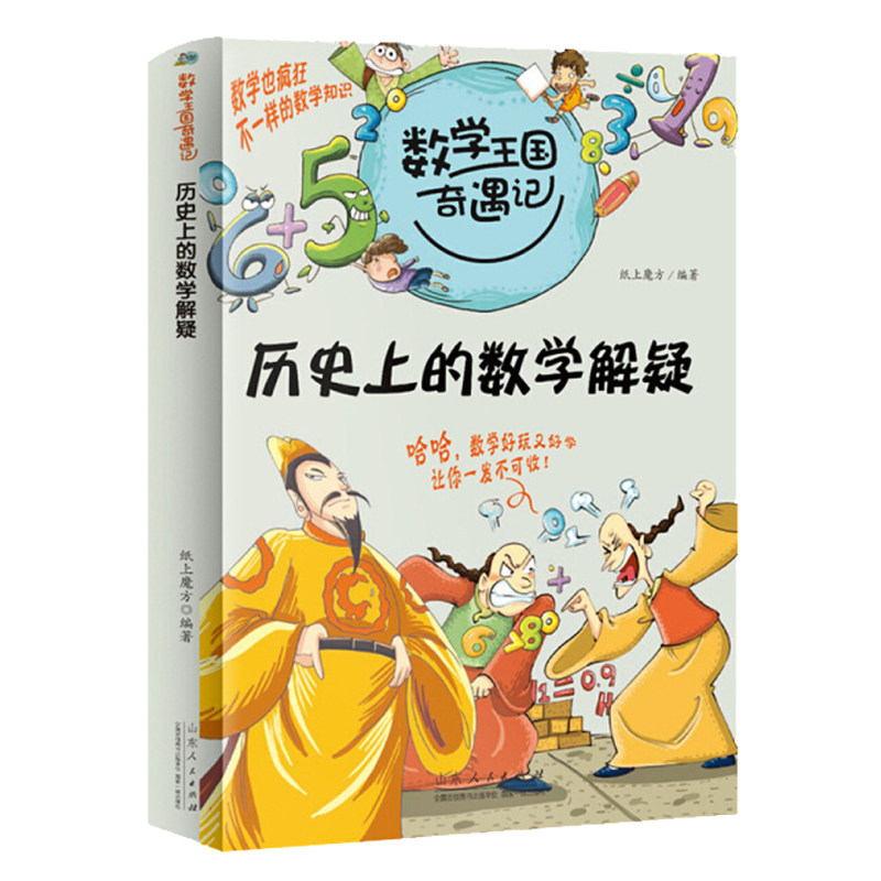 历史上的数学解疑逻辑思维训练