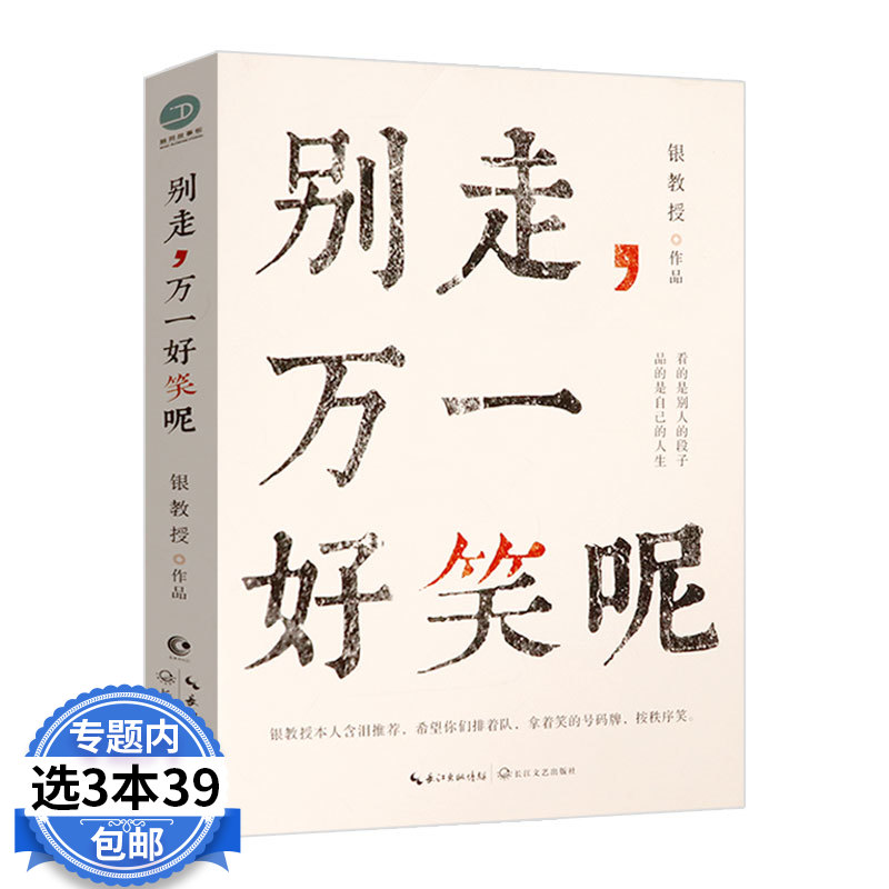 【3本39包邮】别走,万一好笑呢 网剧《屌丝男士》编剧银教授短篇故事