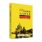好简单 零基础现代德语实用语法自学教程教材入门固定搭配攻略杜登语法词汇强化训练标准德语入门书籍 我是德语入门学习书