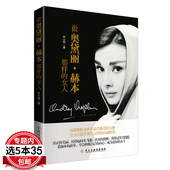 5本35 奥黛丽赫本永远 包邮 女人 女神如果你生来没有翅膀女性励志书籍 做奥黛丽赫本那样