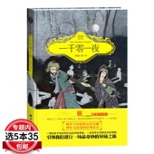 5本35 包邮 一千零一夜 精装 插图本