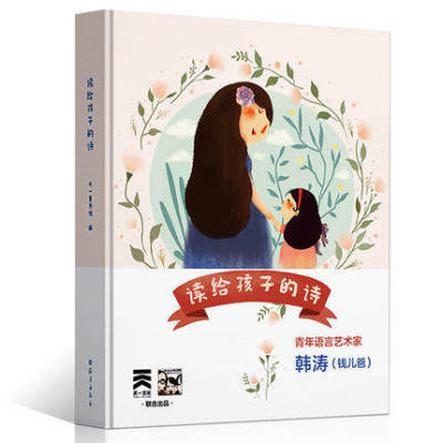 读给孩子的诗孩子们的诗