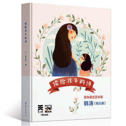 读给孩子的诗孩子们的诗