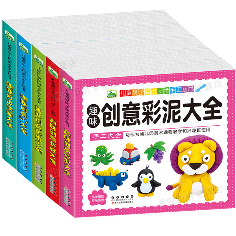 趣味创意剪纸彩泥分步学画创意DIY创意折纸大全 儿童易学实用美术手工丛书 3-6-12岁幼儿园美术课程教学 动物植物窗花折剪纸技法,书籍/杂志/报纸,少儿艺术/手工贴纸书/涂色书,淘宝优惠券,粉丝福利购,淘宝优惠卷