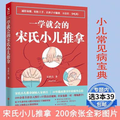 一学就会的宋氏小儿推拿//宋世昌零基础从零开始学小儿推拿按摩虎妈的温揉一学就会书籍