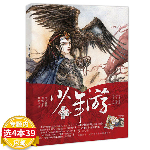 少年游古代男子主题画集天闻角川历史上风流少年古风画集古人这么活拾遗录长歌行满庭芳阿舍个人画集男性女性角色画法