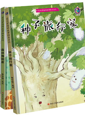 全四册 爱与梦想的故事绘本系列：小溪入海记 森林舞蹈家 小狗寻雪记 种子旅行家精装绘本 3-6岁幼儿培养心灵成长童趣性格培养绘本