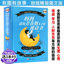 包邮 枕边书 妈妈送给青春期儿子 3本49 妈妈如何帮助青春期男孩致青春期男孩青春期男孩手册爸爸送给青春期儿子私房书教育书籍