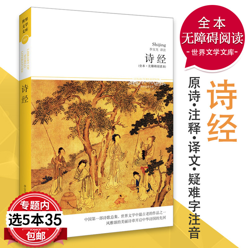 【5本35包邮】中华国学经典：诗经译注中注析美不过国风华书  中学生带注释古典之美读怎么看?