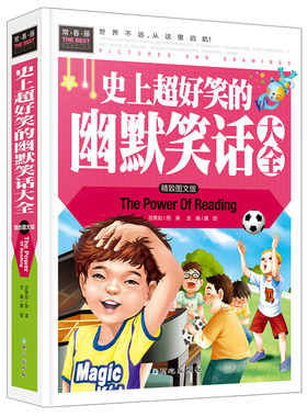 史上超好笑的幽默笑话大全（精致图文版）青少年儿童校园爆笑搞笑冷笑话大王全笑死人不偿命课外阅读故事书籍