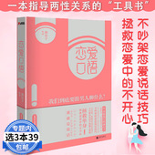 恋爱口语：我们到底要跟男人聊什么聪明爱别拿男人不当动物亲密关系如何得到想要 包邮 爱人和爱情戒律男人真相绅士套路 3本39