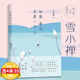 4本39 书我只向美好 包邮 雪小禅 事物低头作品集小说散文集雪小禅精选四方五味江山风月属闲人 雪小禅：如果春天去看一个人