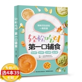 3岁 宝宝营养餐科学辅食课宝典宝宝营养辅食全计划年糕妈妈辅食日志制作大全书籍 宝宝辅食教程书 轻松吃对第一口辅食