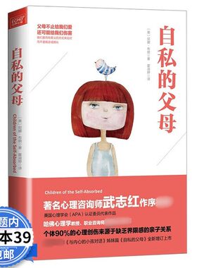 自私的父母 亲子关系 家庭教育 原生家庭 心理学治疗