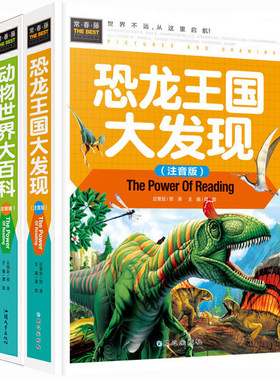 包邮恐龙王国发现注音彩图版