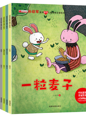 孙幼军爱的教育儿童情智启蒙绘本