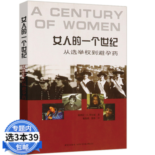 有划道【包邮】女人的一个世纪  有划道 美国近现代父权制女权主义简史研究厌女不只是中国日本的女性嫌恶20书籍