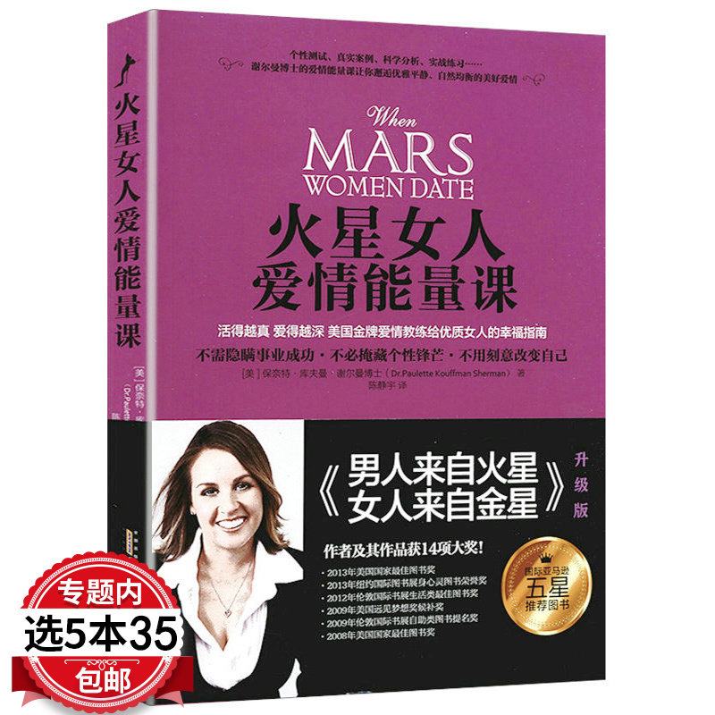 5本35包邮火星女人爱情能量课在婚姻中你要的是幸福还是对错男人表现爱五种能力情商许给自己一座美丽的花园做野生筑巢动物心理学