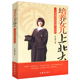 12岁 培养女儿上北大：一个普通家庭 给孩子一个好性格 著 慢养0 教子经验 史生荣