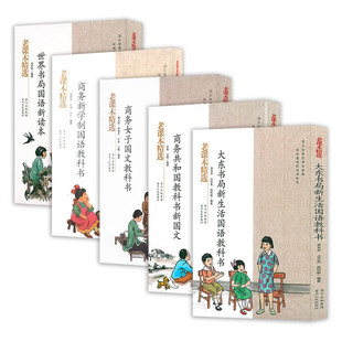 共5册 民国老课本精选丛书:国文教科书 晨诵午读暮省民国老课本系列新教育晨诵国学启蒙经典诵读小学生少儿语文课外阅读正版书籍