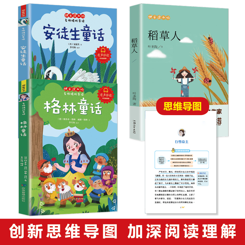 全套3册三年级上册读的课外书稻草人书叶圣陶正版格林童话完整版安徒生童话故事全集快乐读书吧书目人教版上学期小学生阅读书籍