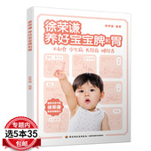 徐荣谦养好宝宝脾和胃 老中医徐荣谦儿童调理脾胃食疗食谱养好脾和肺宝宝不积食不咳嗽长大个病不找宝宝营养健康辅食养食脾胃书籍