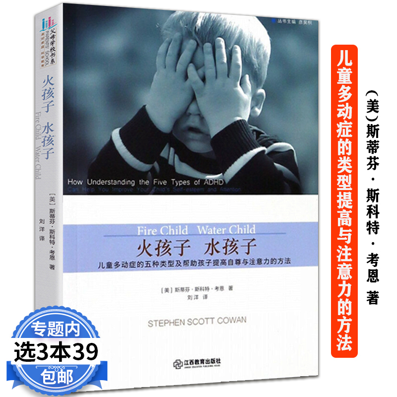火孩子水孩子儿童多动症
