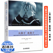 五种类型斯蒂芬斯科特考恩著多动症儿童 儿童多动症 科学教养养育六步法儿童注意缺陷多动障碍家长指南书籍 水孩子 火孩子
