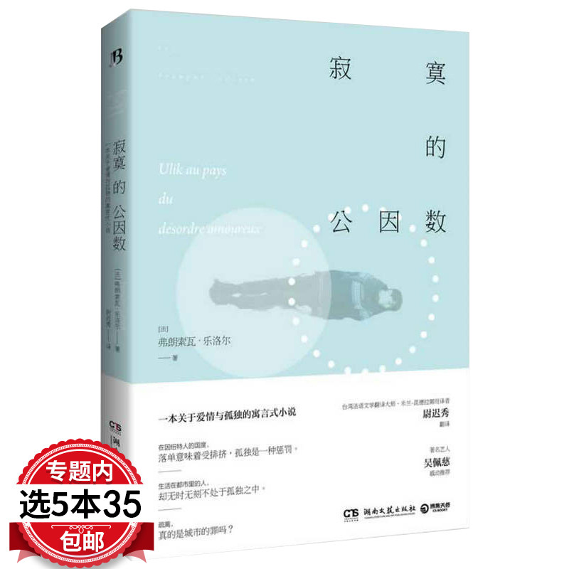 【5本35包邮】寂寞的公因数尉迟秀译