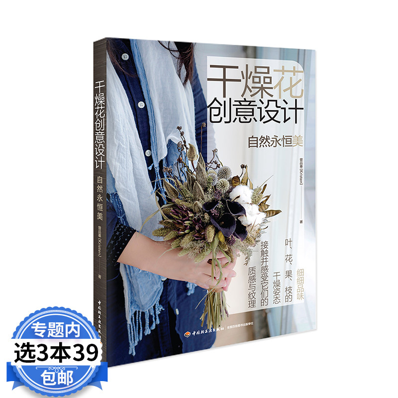 装饰假花制作教程宝典如手作浪漫植物标本花器与花型的搭配设计书籍
