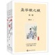 儿童启蒙读物儿童国学启蒙经典 因缘生编著 书籍 简体注音版 圣学根之根全七册